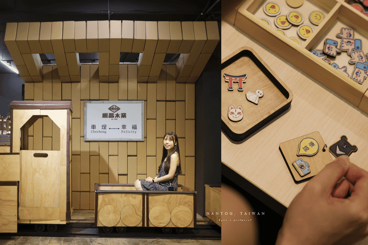 車埕 振昌木業 DIY.png 車埕 振昌木業 DIY.png