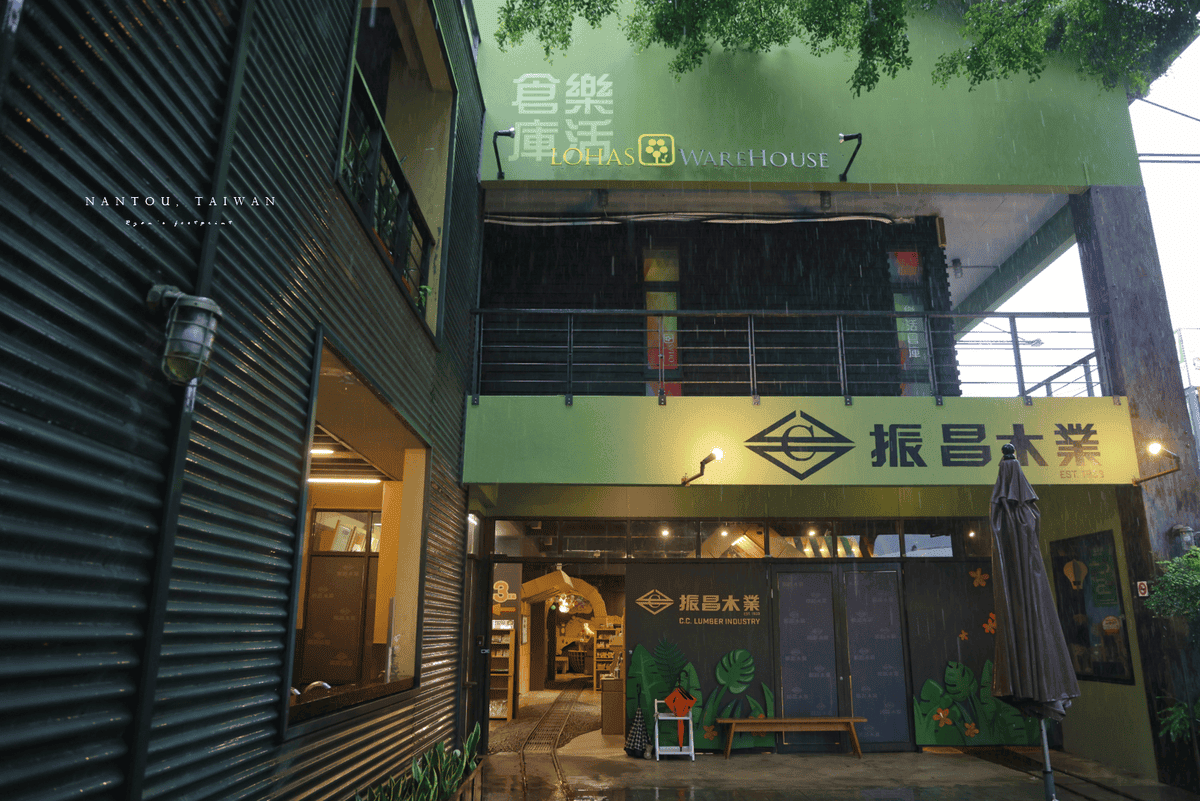 車埕景點推薦 振昌木業.png 車埕景點推薦 振昌木業.png