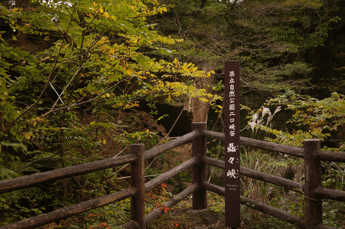 秋保景點 磊々峽.png 秋保景點 磊々峽.png
