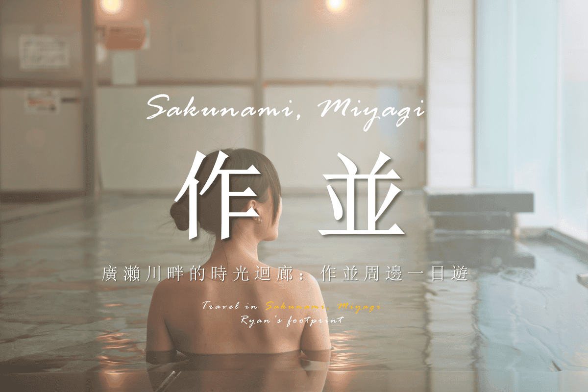 做並一日遊.png