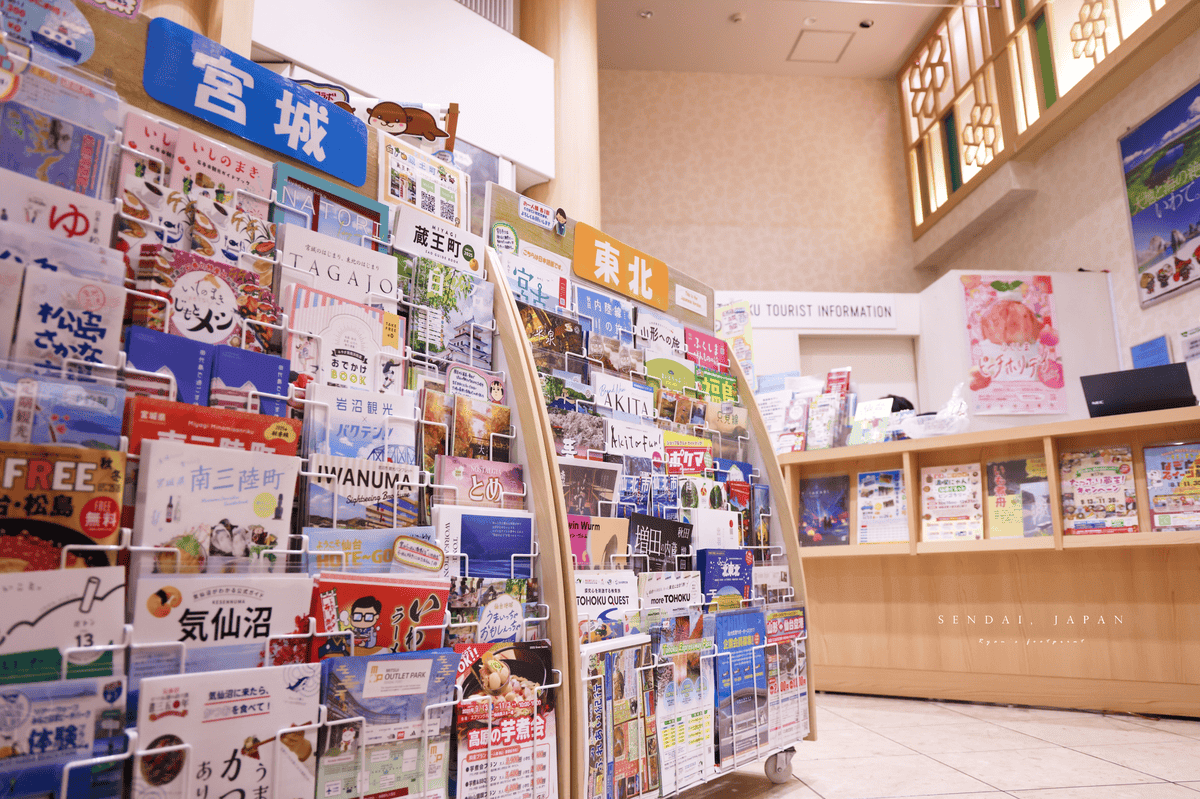 仙台機場 觀光案內所.png