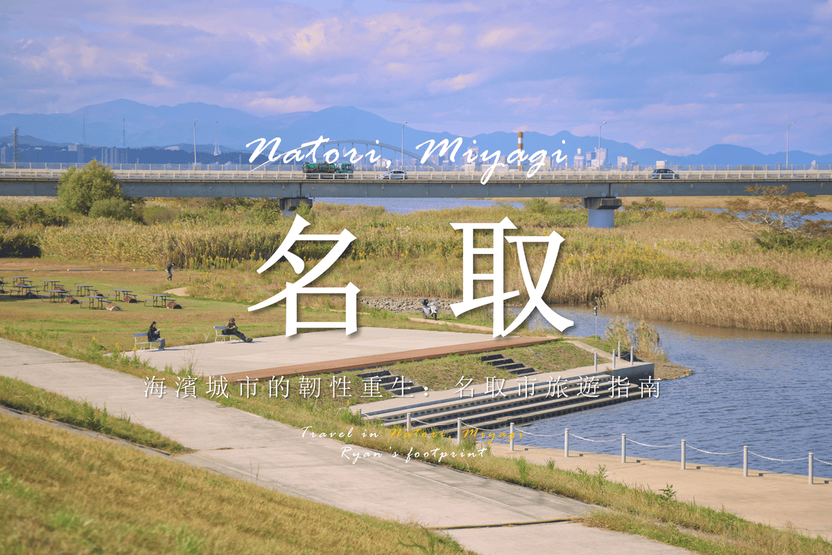 名取.png