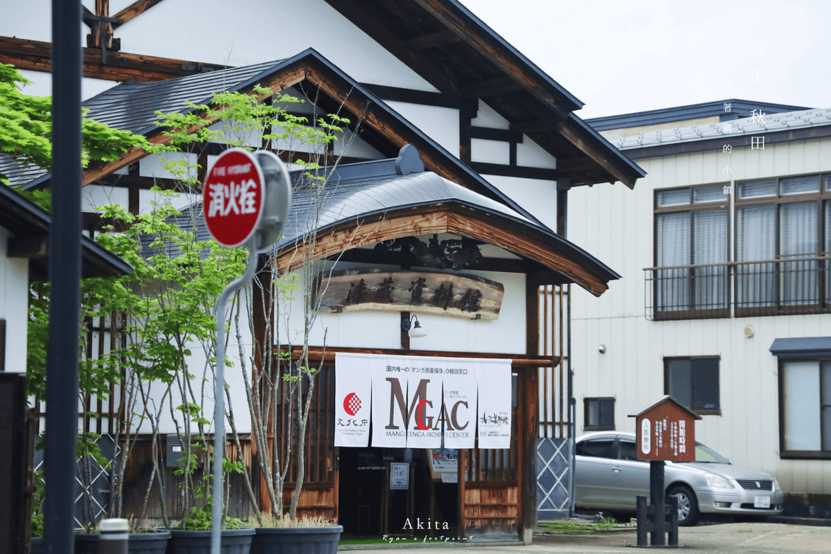 增田景點 佐藤養助漆蔵資料館.png