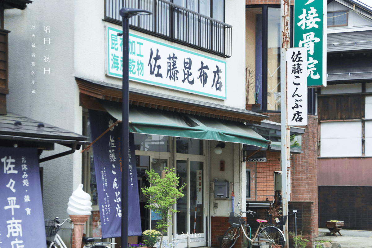 增田町 內藏.png