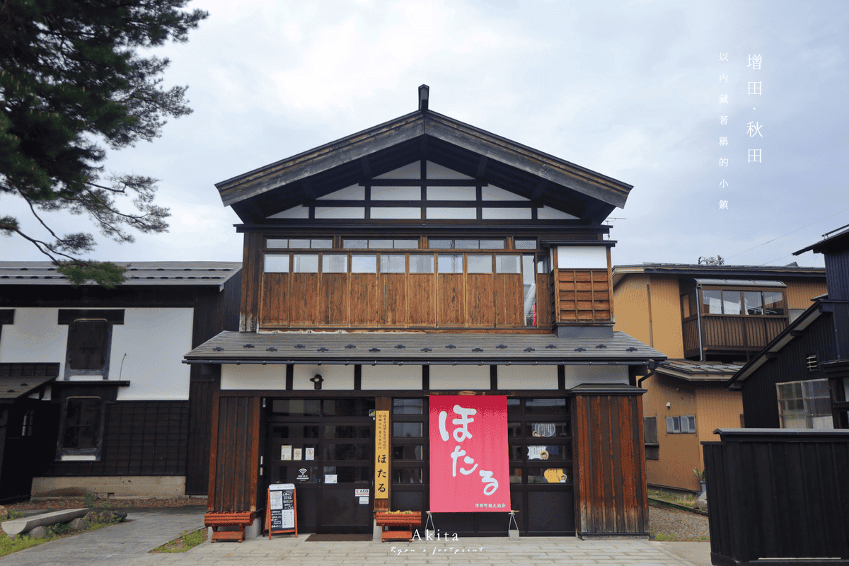 增田景點 増田町観光協會.png